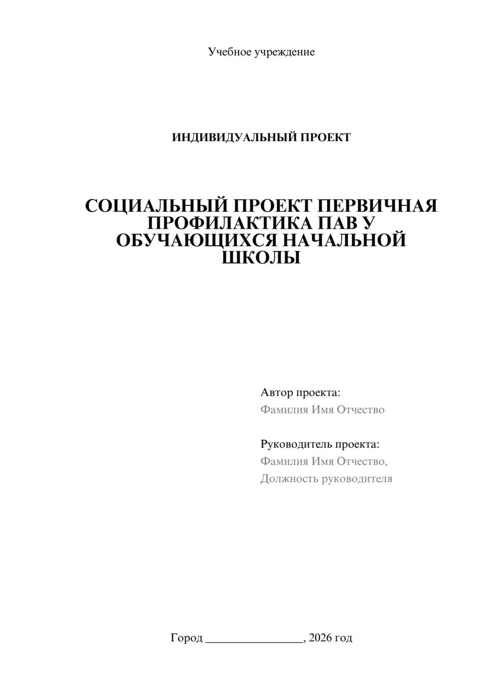 Предпросмотр проекта 1