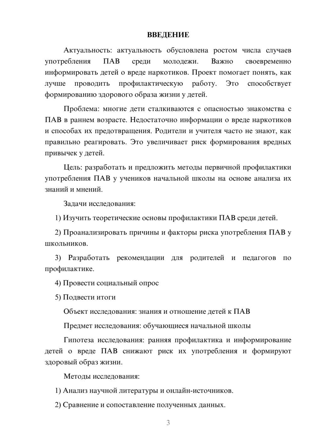 Предпросмотр проекта 3