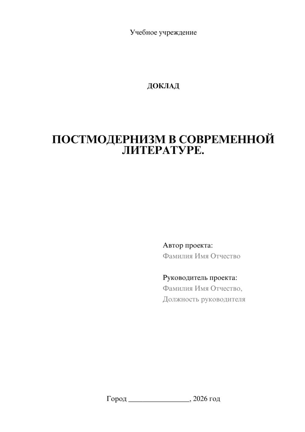 Предпросмотр доклада 1