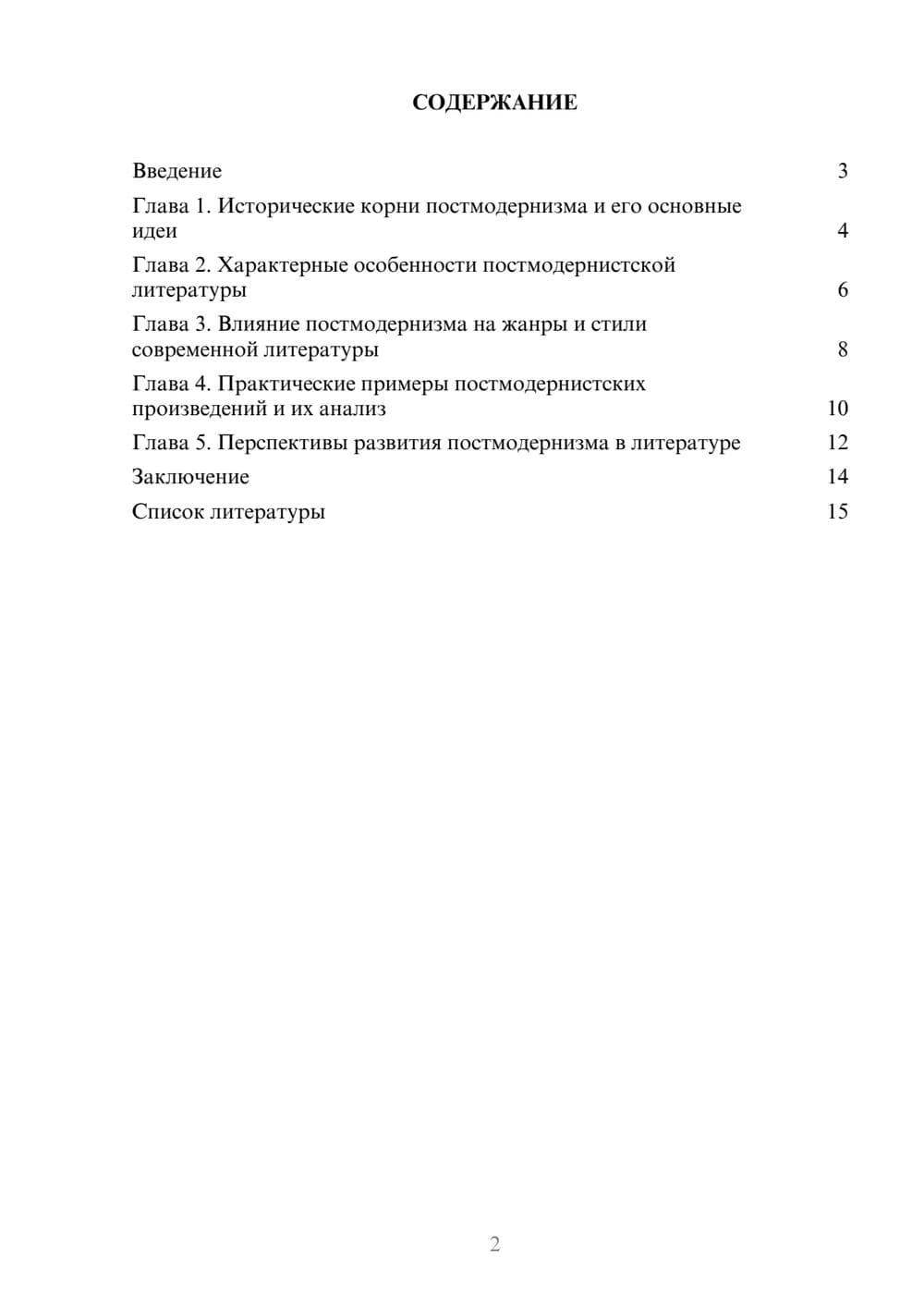 Предпросмотр доклада 2