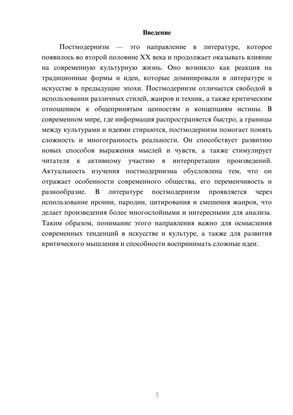 Предпросмотр доклада 3