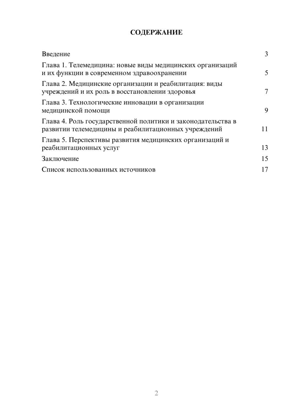 Предпросмотр реферата 2