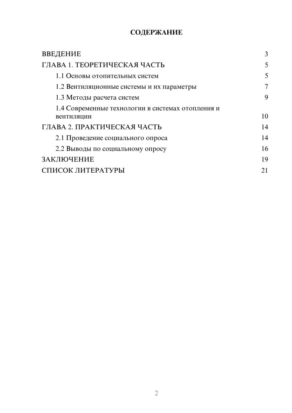 Предпросмотр проекта 2