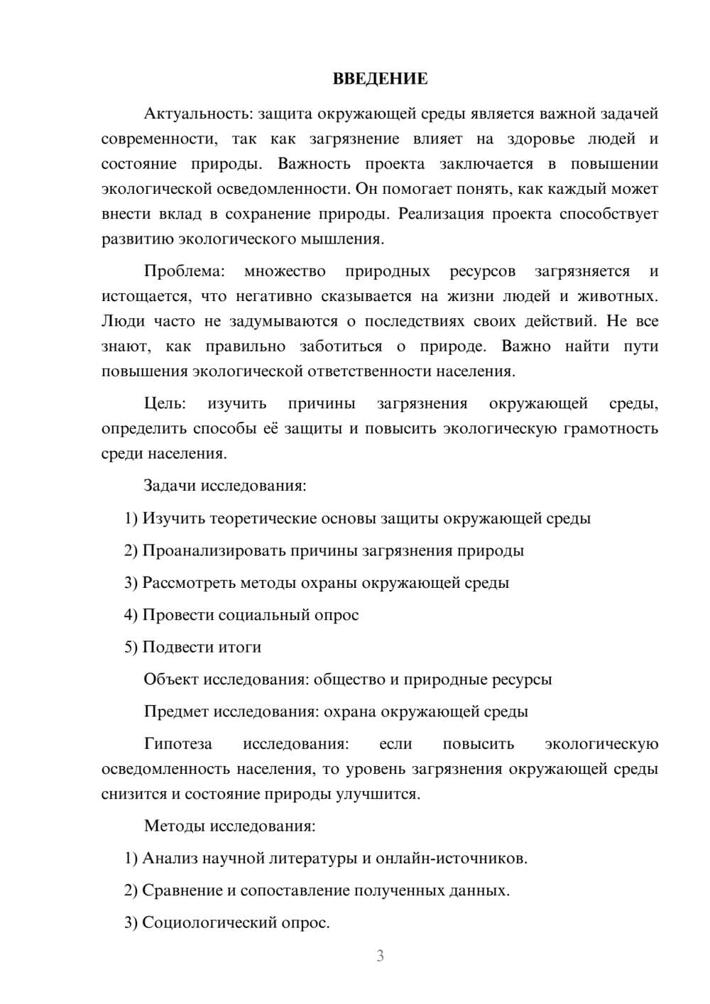 Предпросмотр проекта 3