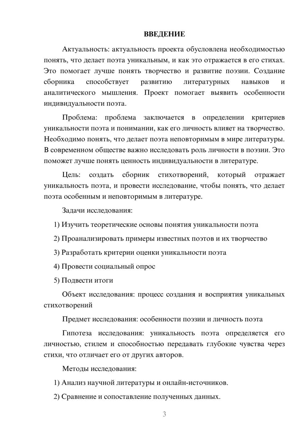 Предпросмотр проекта 3