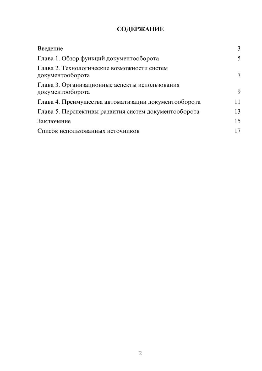 Предпросмотр реферата 2