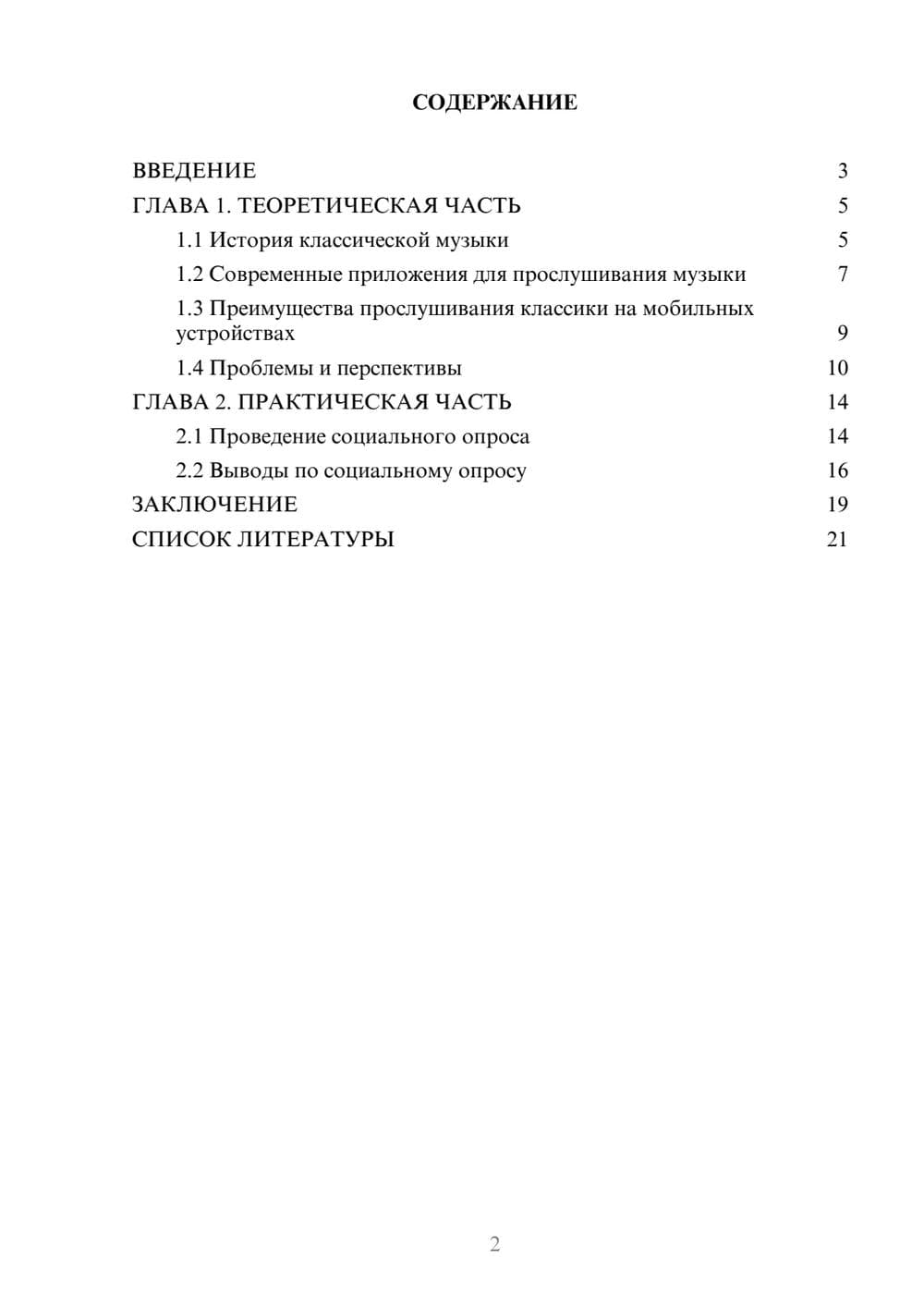 Предпросмотр проекта 2