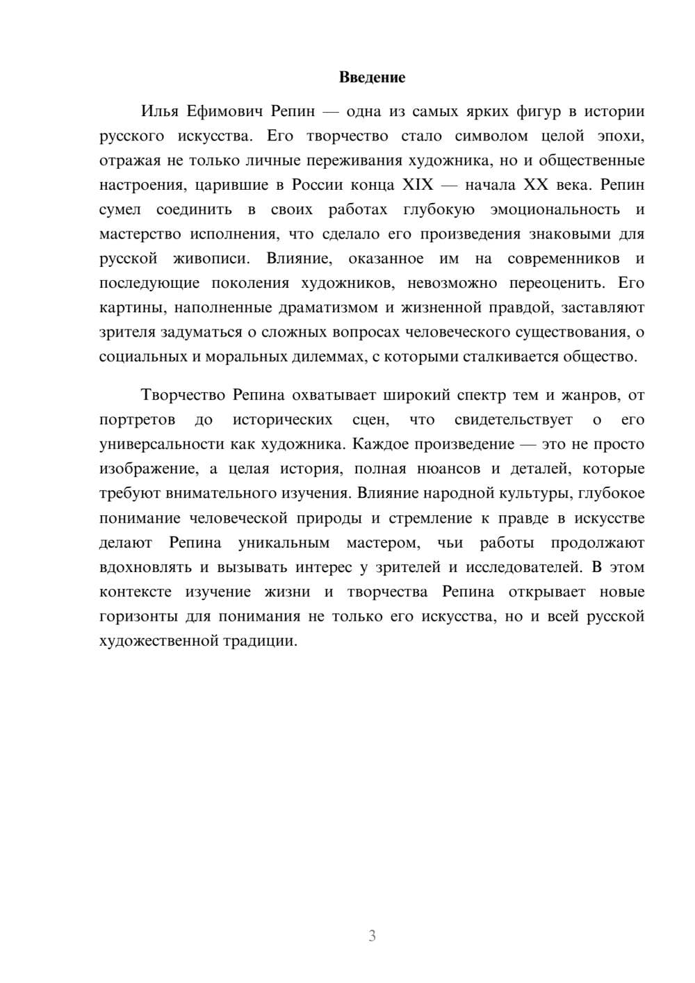 Предпросмотр реферата 3