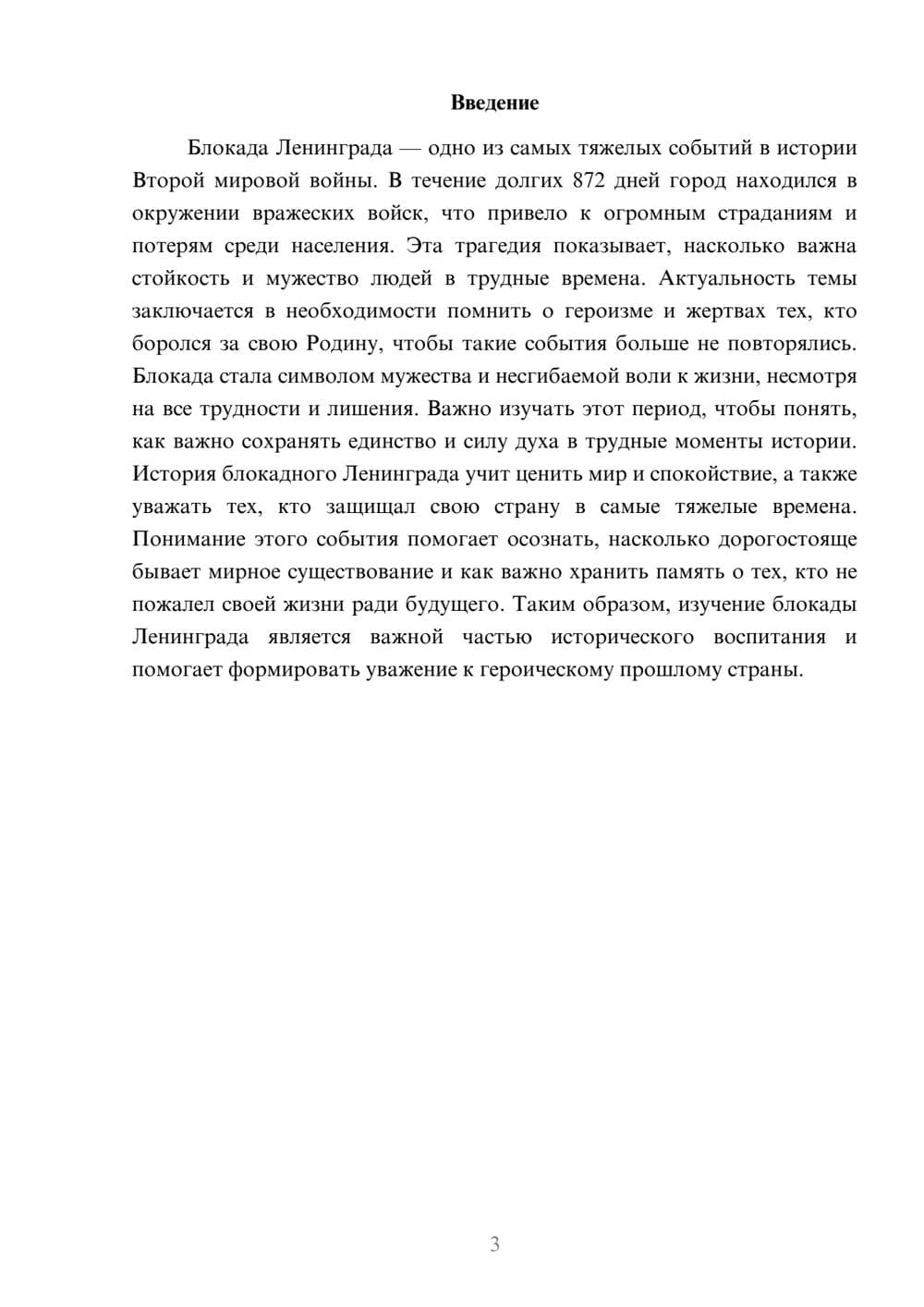 Предпросмотр доклада 3