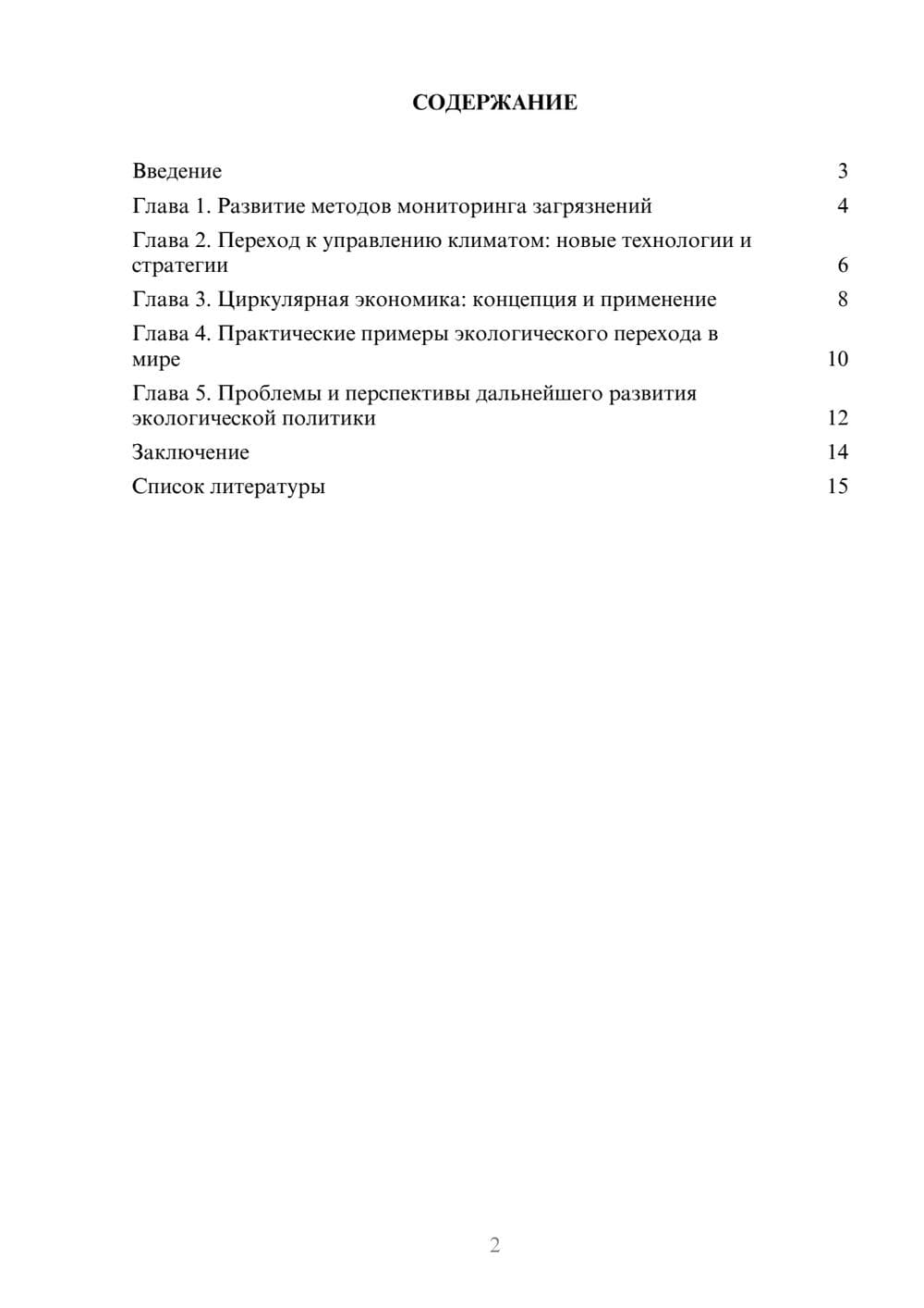 Предпросмотр доклада 2