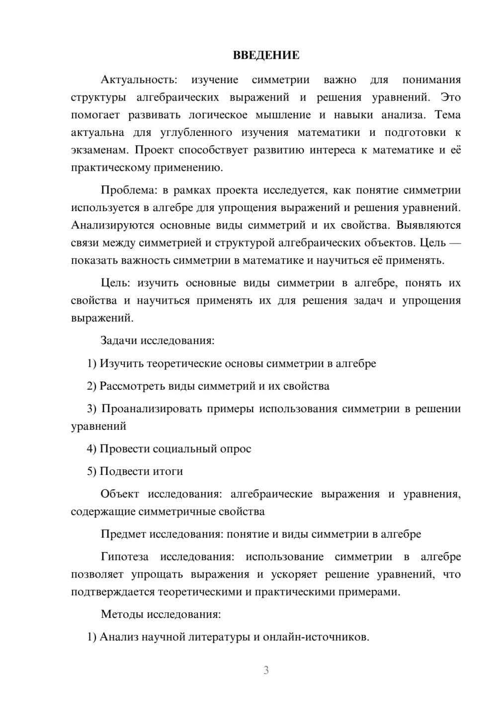 Предпросмотр проекта 3