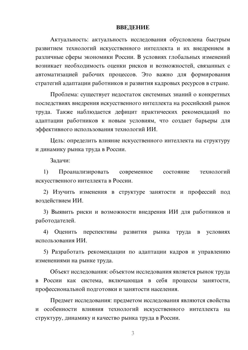 Предпросмотр курсовой работы 3