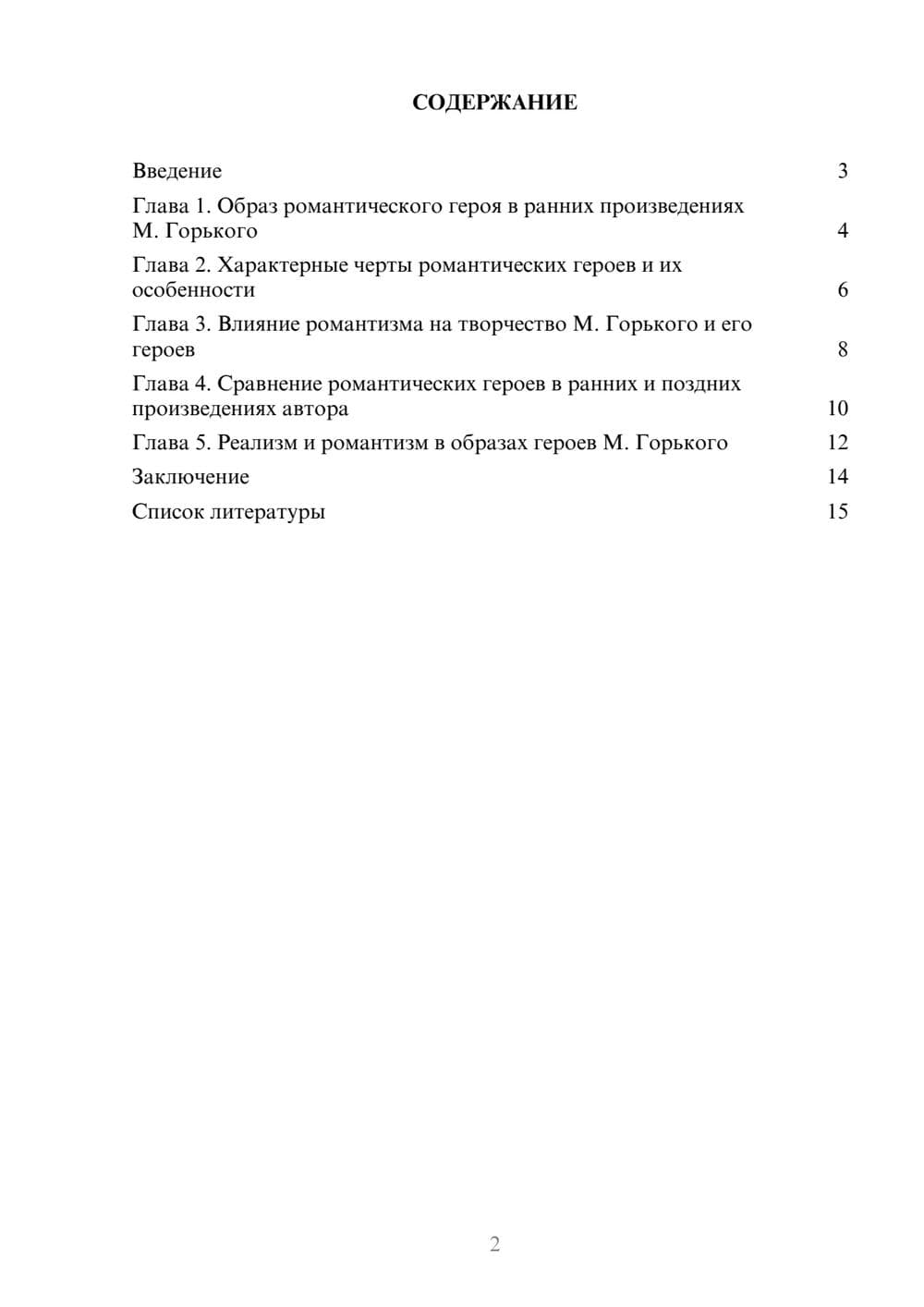 Предпросмотр доклада 2