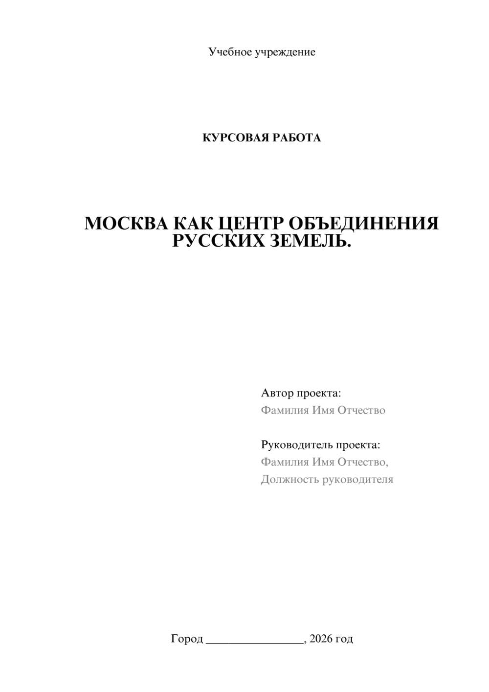 Предпросмотр курсовой работы 1
