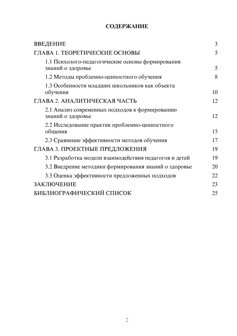 Предпросмотр курсовой работы 2