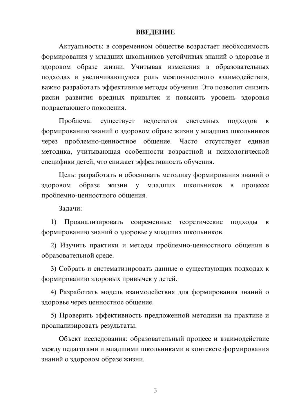 Предпросмотр курсовой работы 3