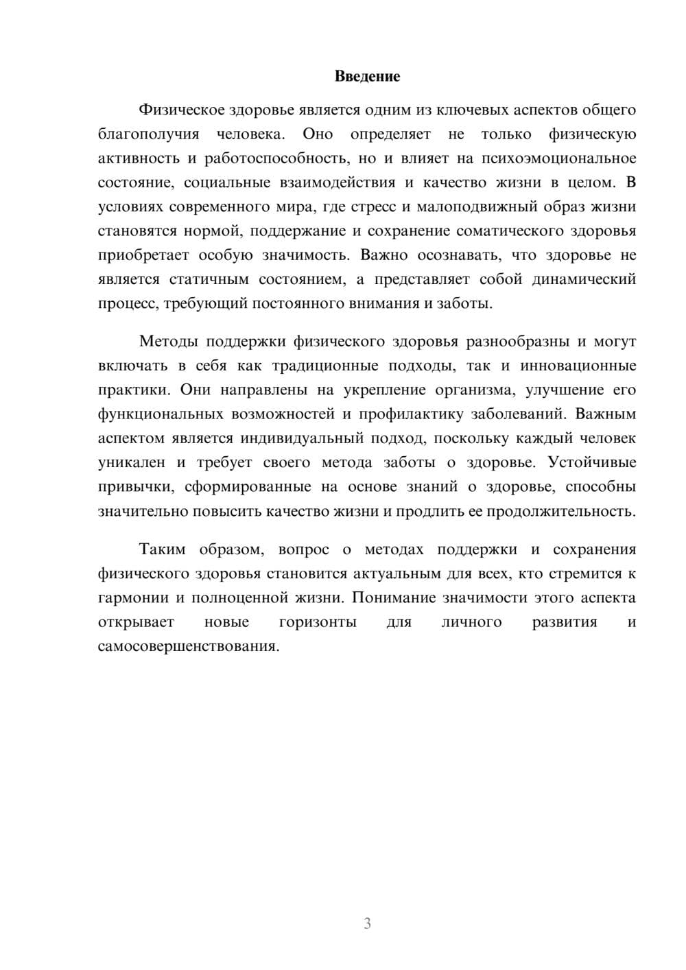 Предпросмотр реферата 3