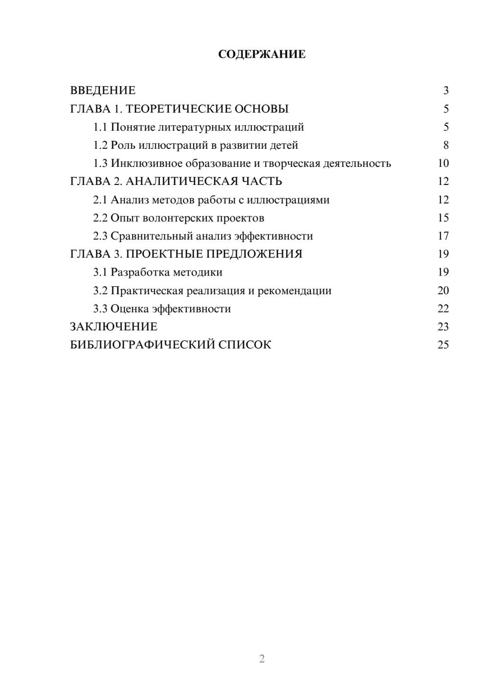 Предпросмотр курсовой работы 2