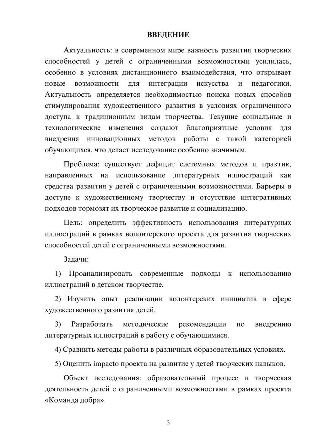 Предпросмотр курсовой работы 3
