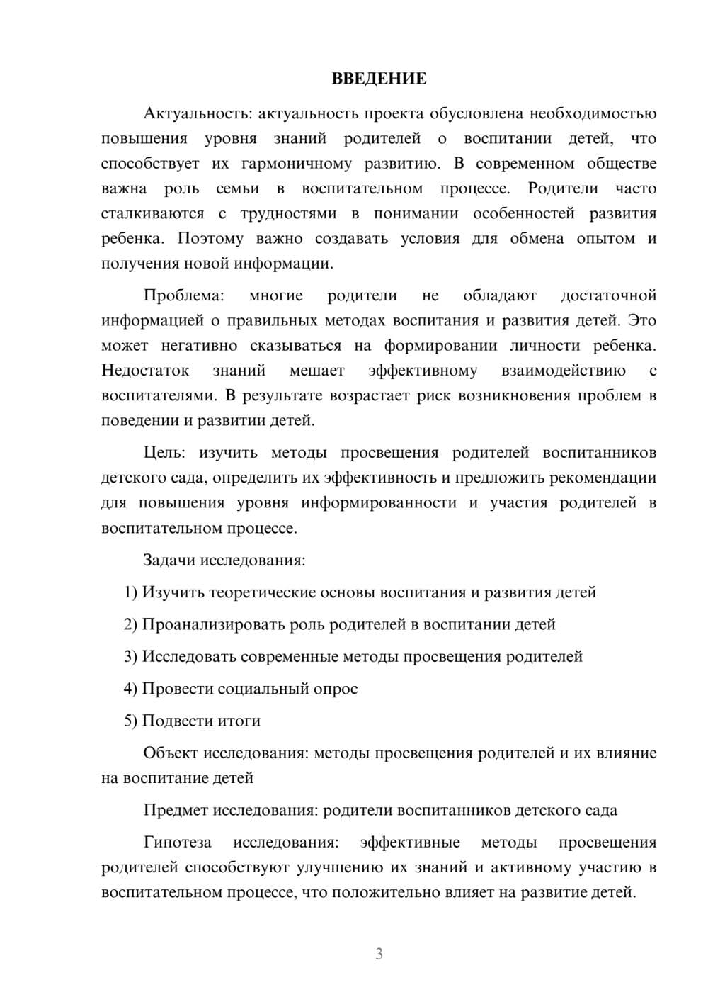 Предпросмотр проекта 3