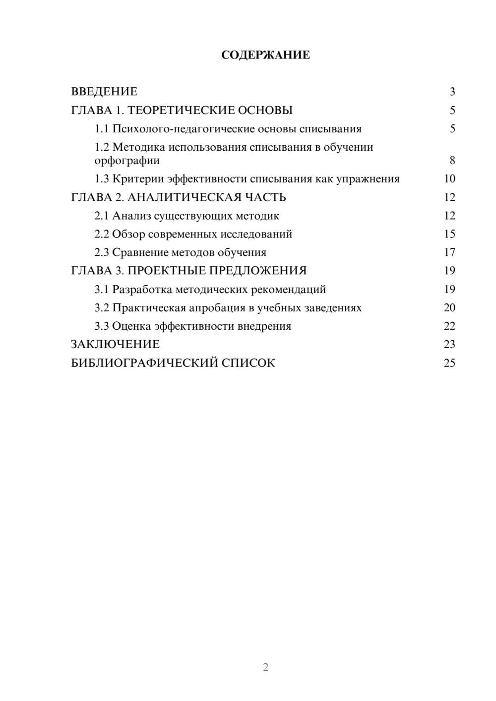 Предпросмотр курсовой работы 2