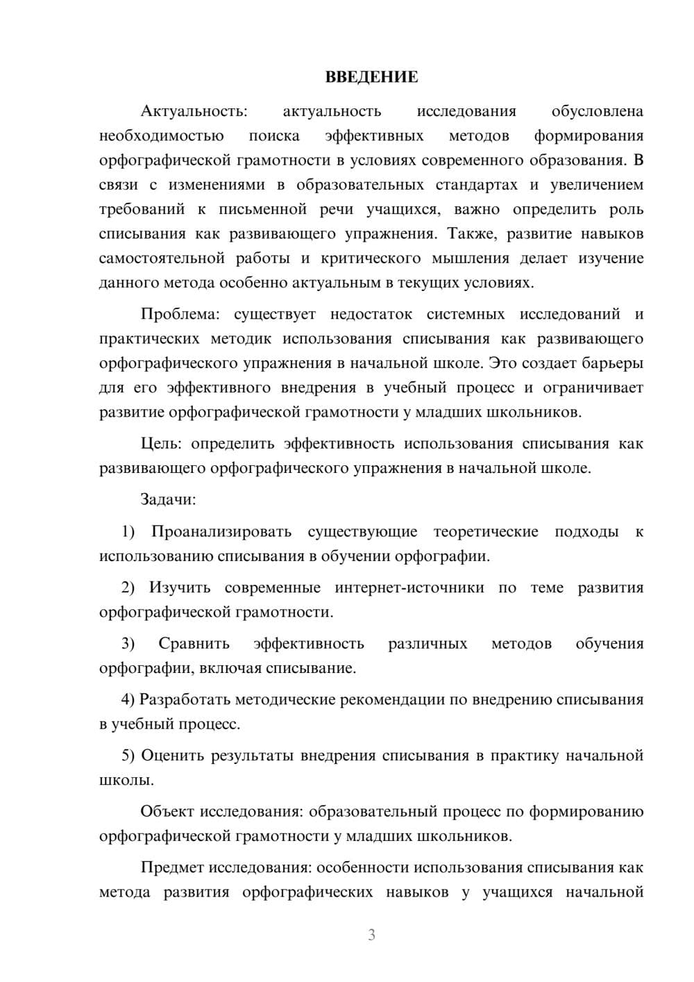 Предпросмотр курсовой работы 3