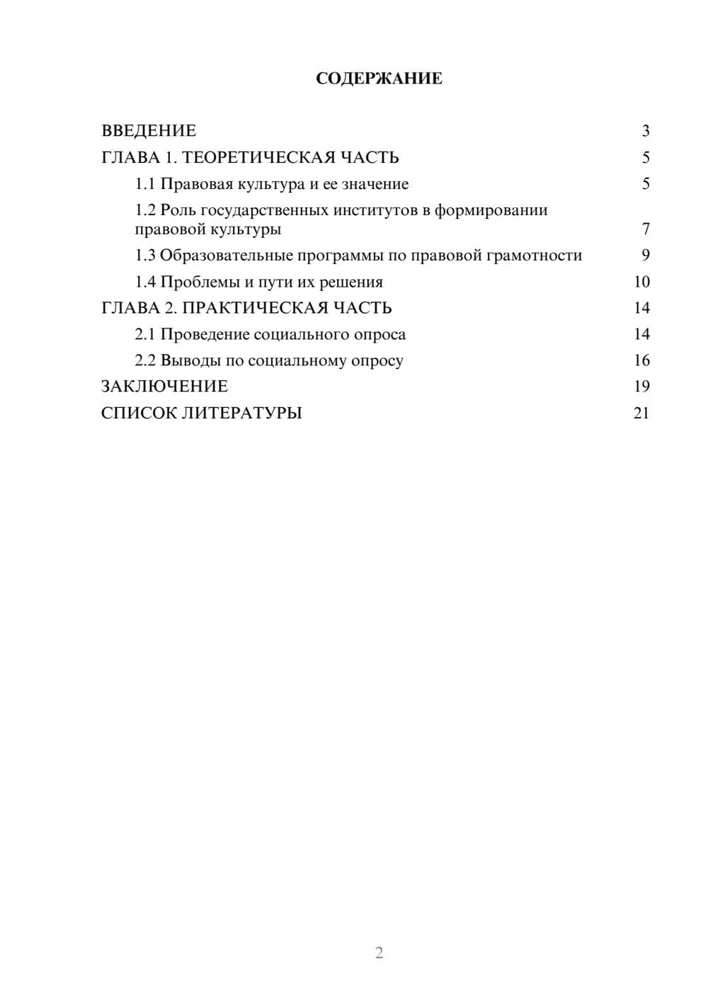 Предпросмотр проекта 2