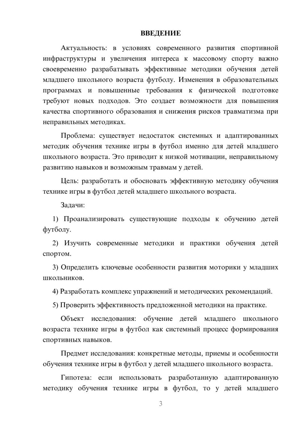 Предпросмотр курсовой работы 3