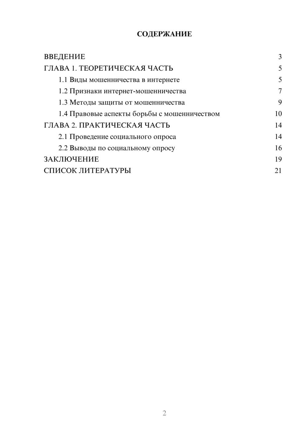 Предпросмотр проекта 2
