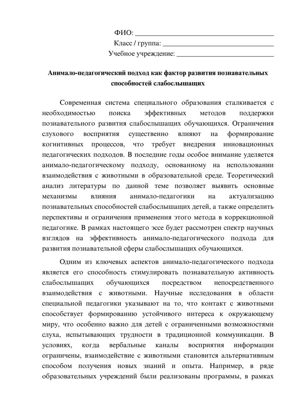Предпросмотр эссе 1