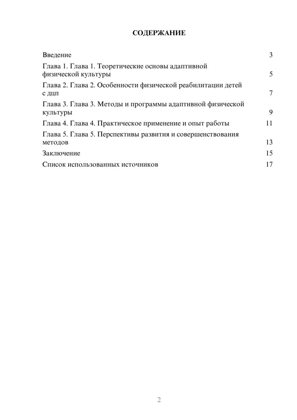 Предпросмотр реферата 2