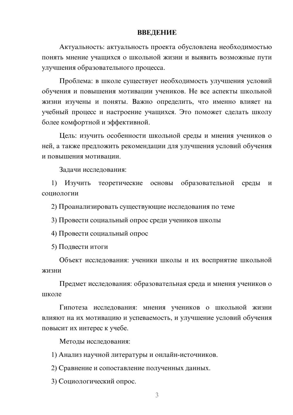 Предпросмотр проекта 3