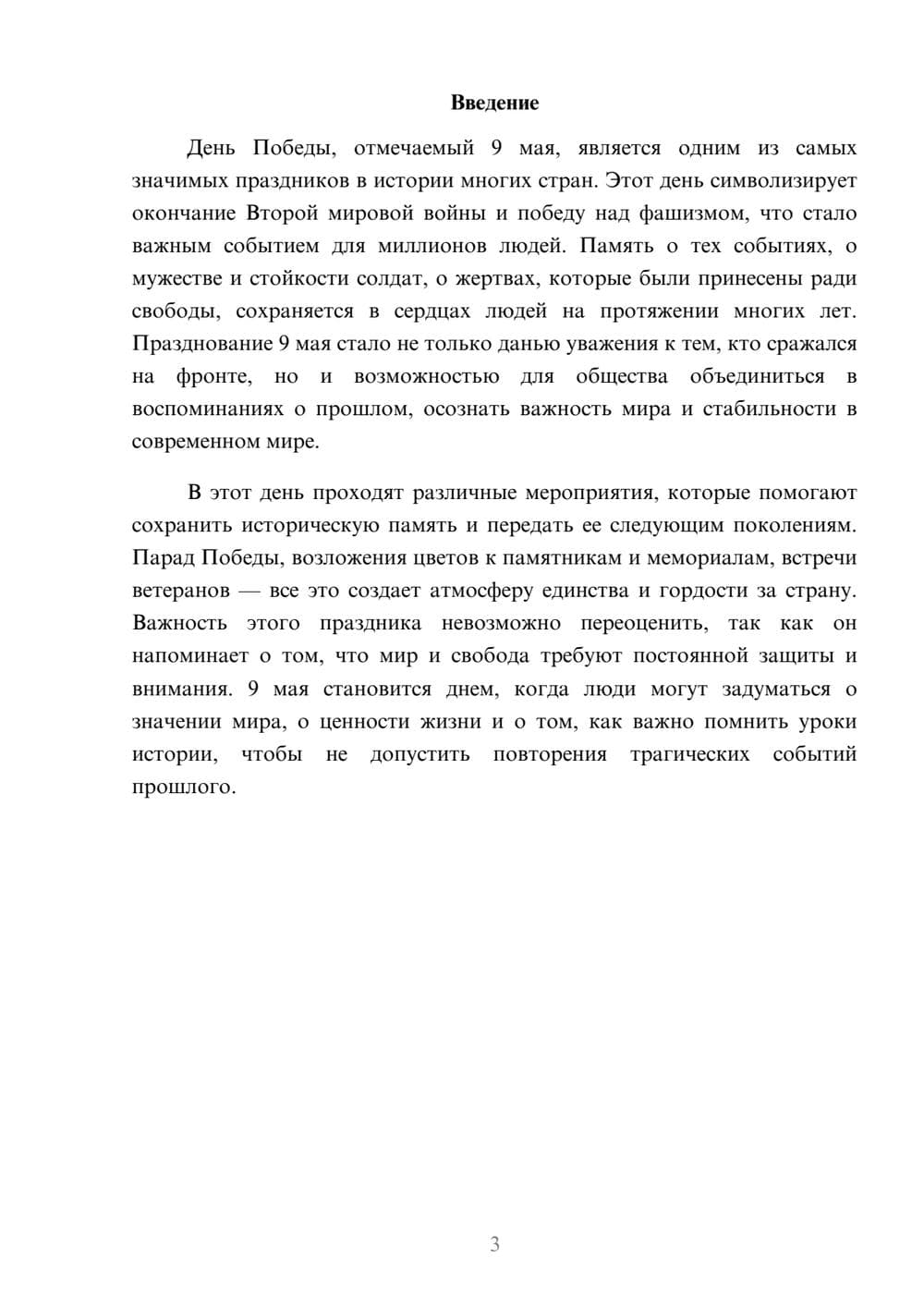 Предпросмотр реферата 3