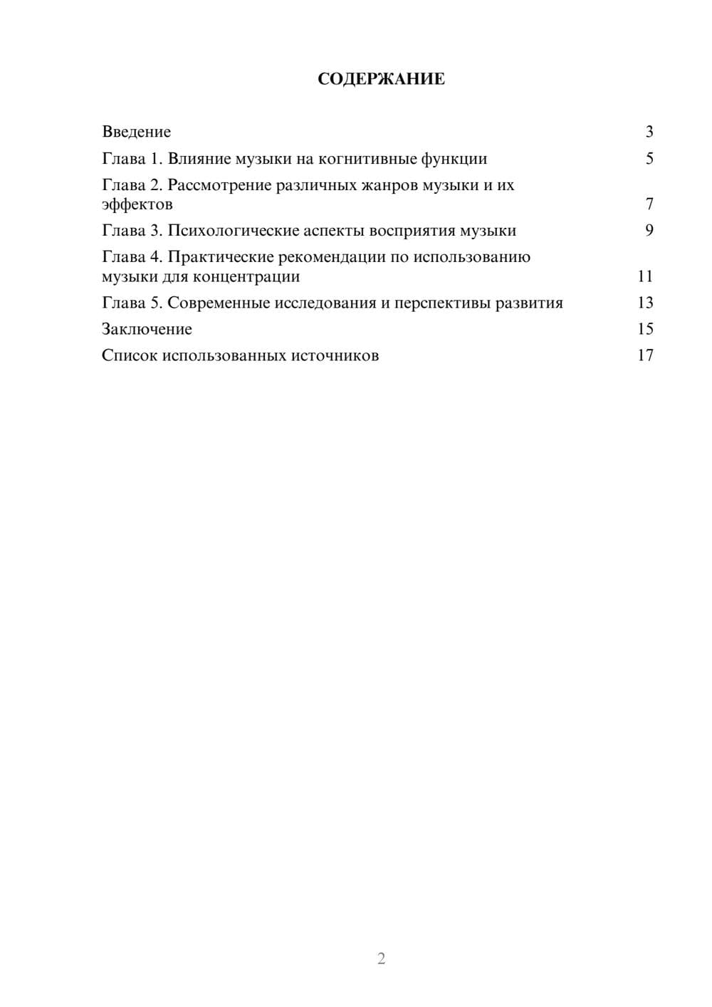 Предпросмотр реферата 2