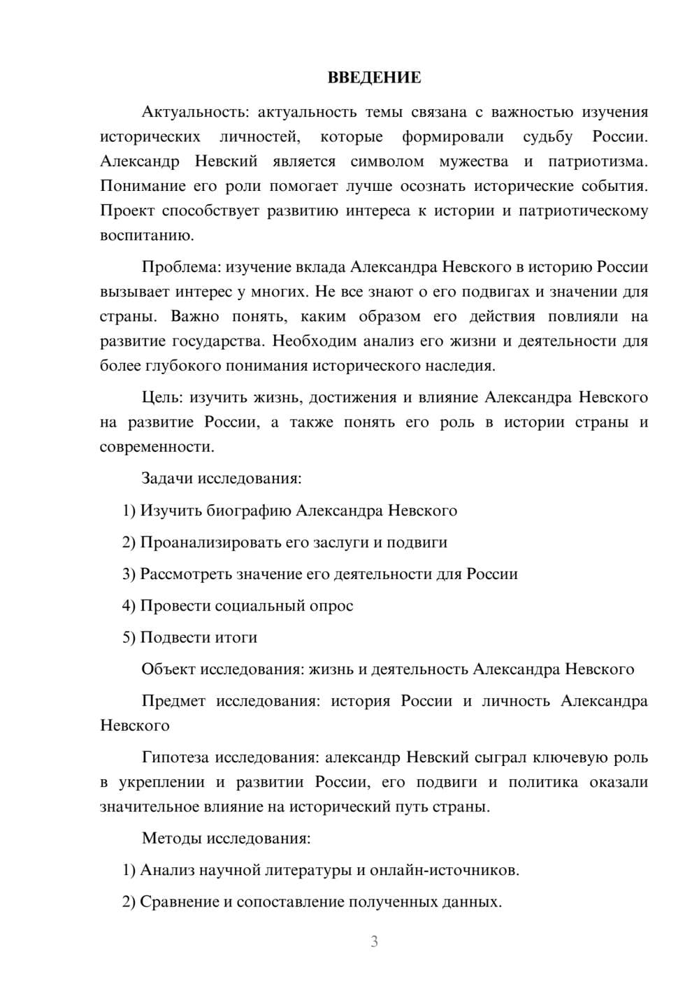 Предпросмотр проекта 3