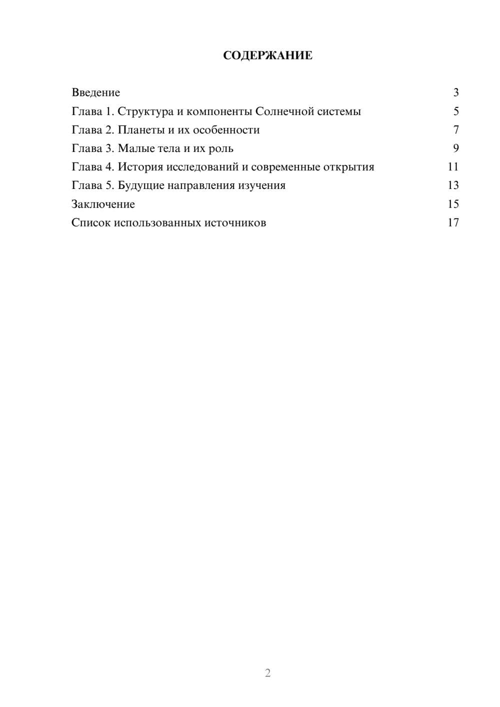 Предпросмотр реферата 2