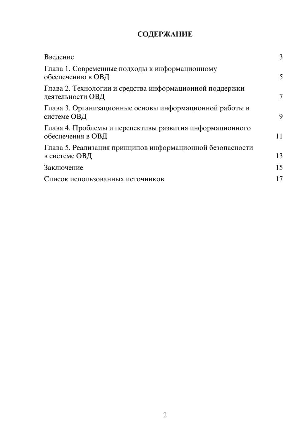 Предпросмотр реферата 2