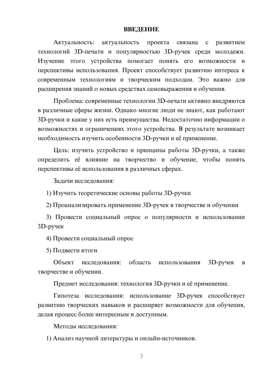 Предпросмотр проекта 3