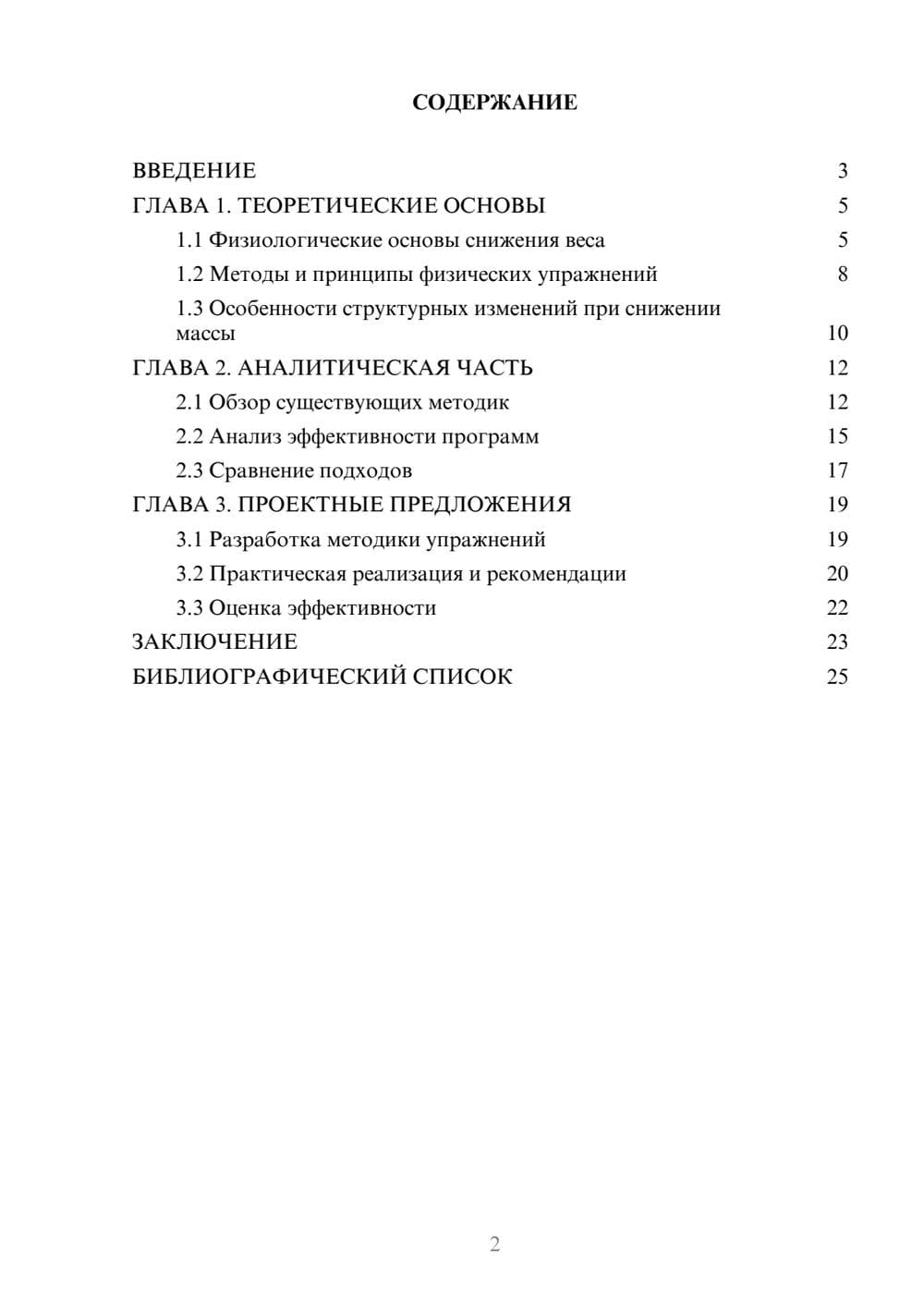 Предпросмотр курсовой работы 2