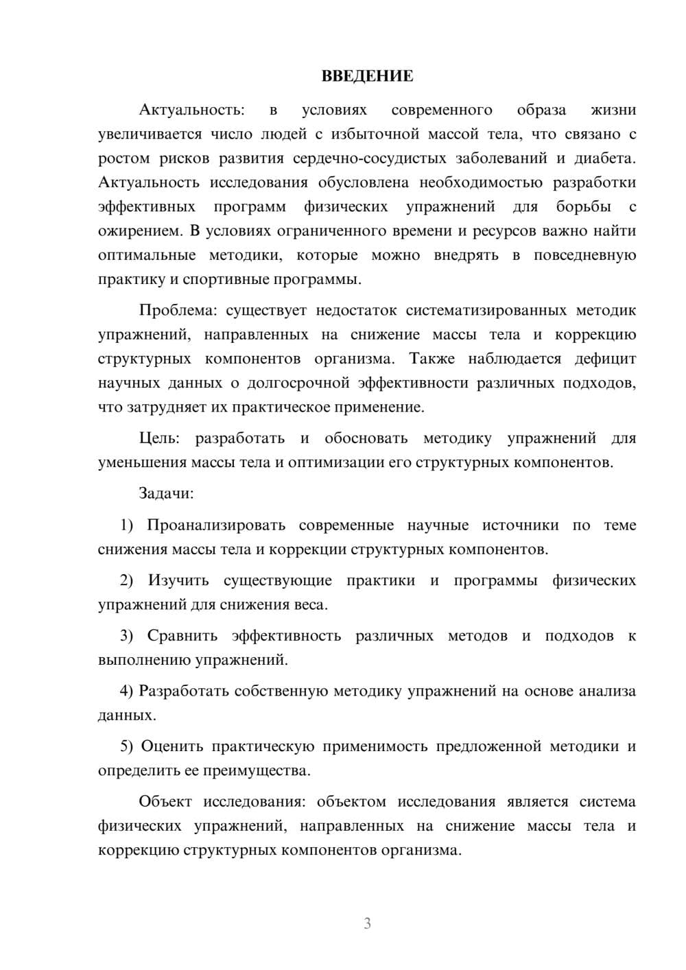 Предпросмотр курсовой работы 3