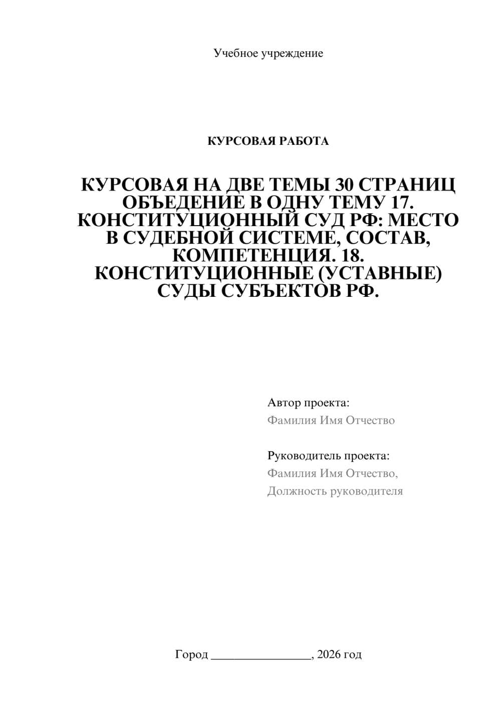 Предпросмотр курсовой работы 1