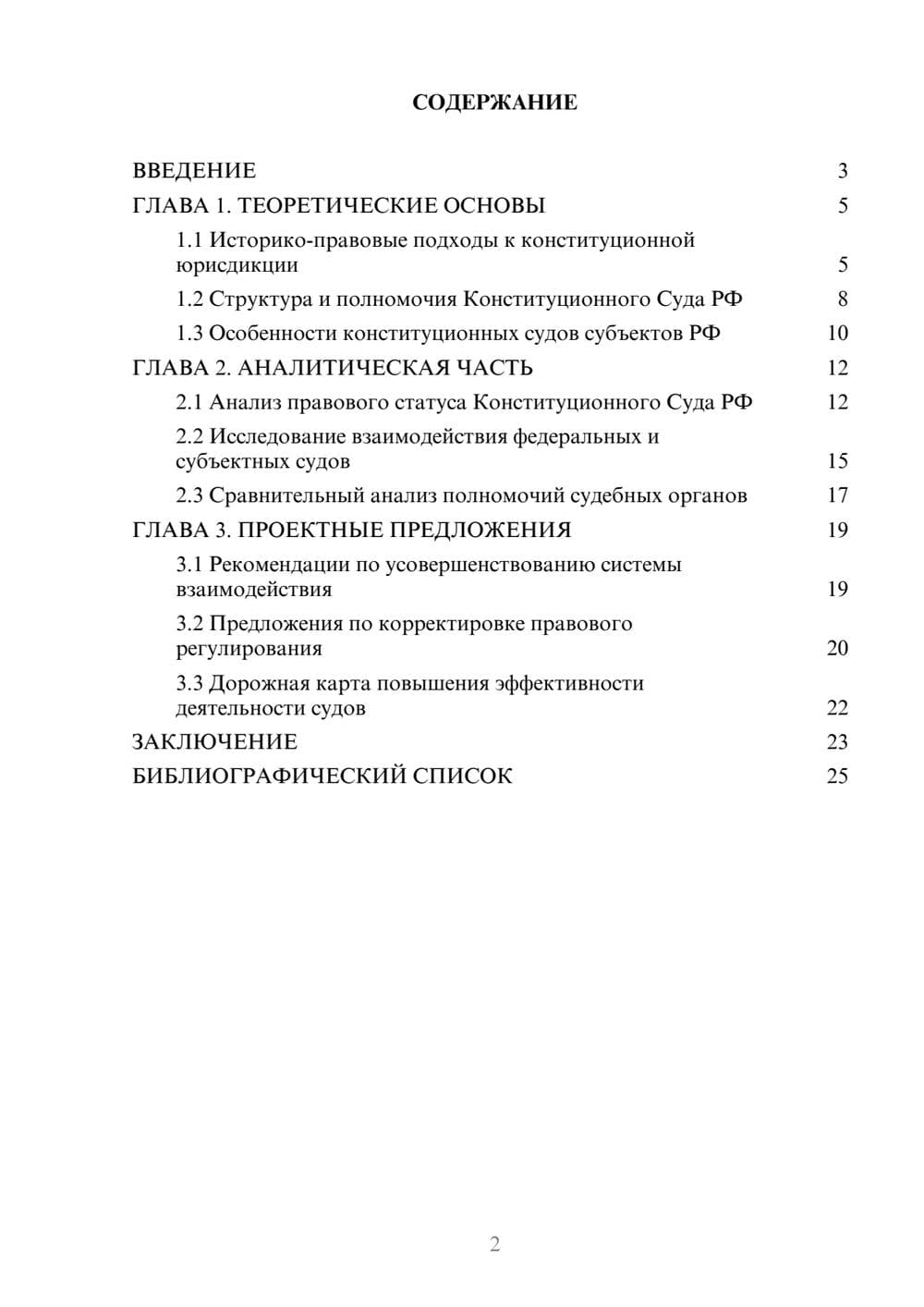 Предпросмотр курсовой работы 2