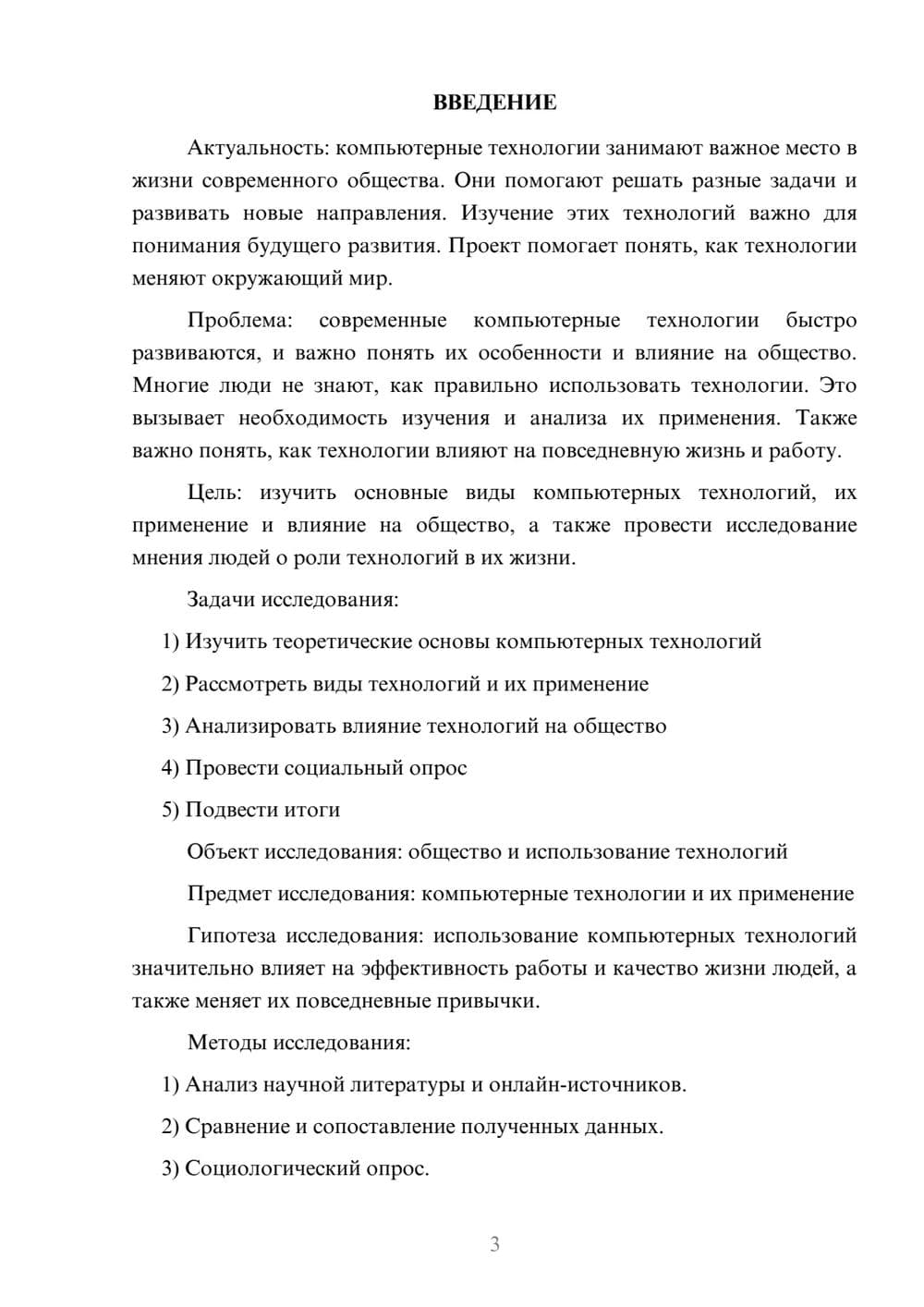 Предпросмотр проекта 3