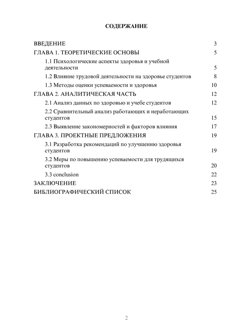 Предпросмотр курсовой работы 2