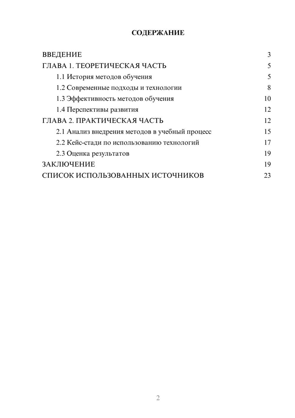 Предпросмотр курсовой работы 2