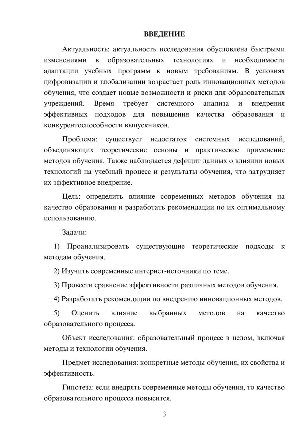 Предпросмотр курсовой работы 3