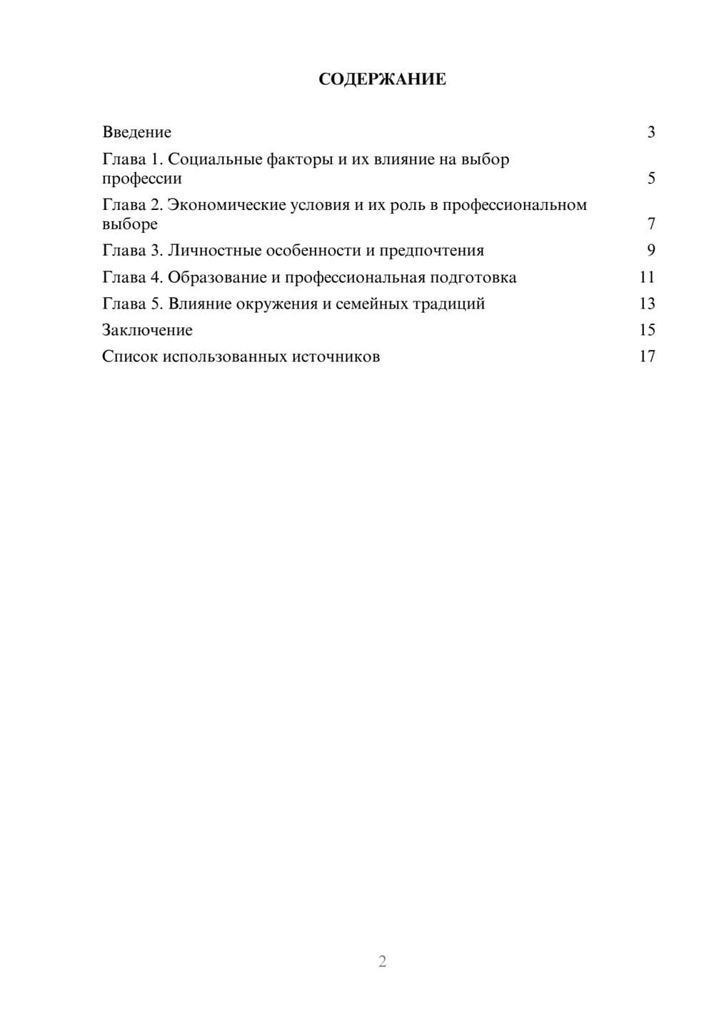 Предпросмотр реферата 2