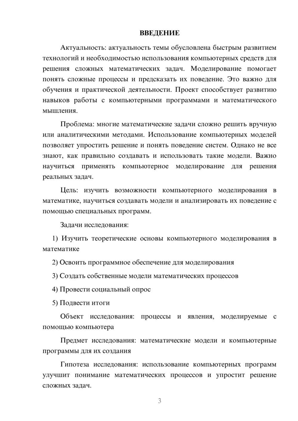 Предпросмотр проекта 3