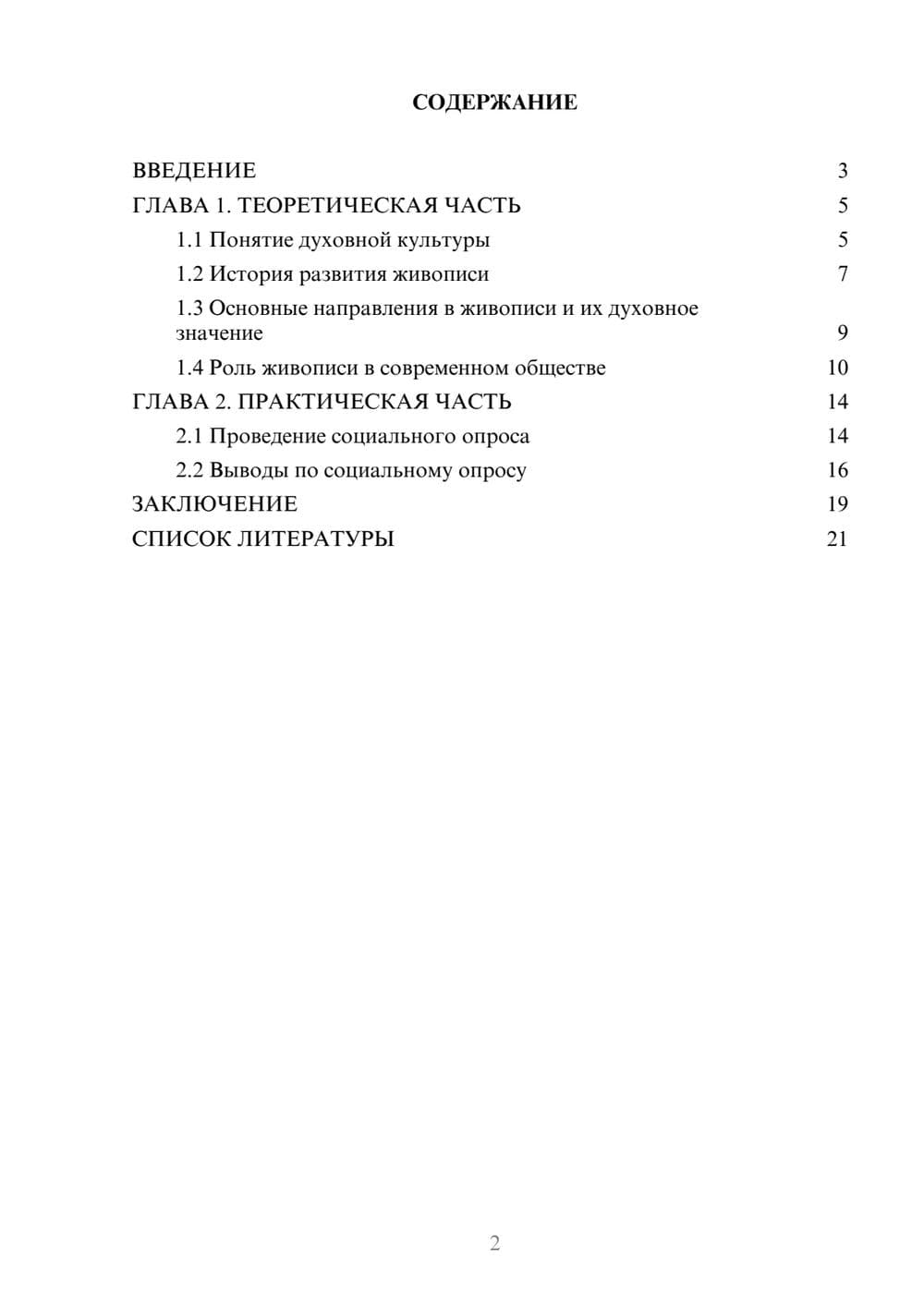 Предпросмотр проекта 2