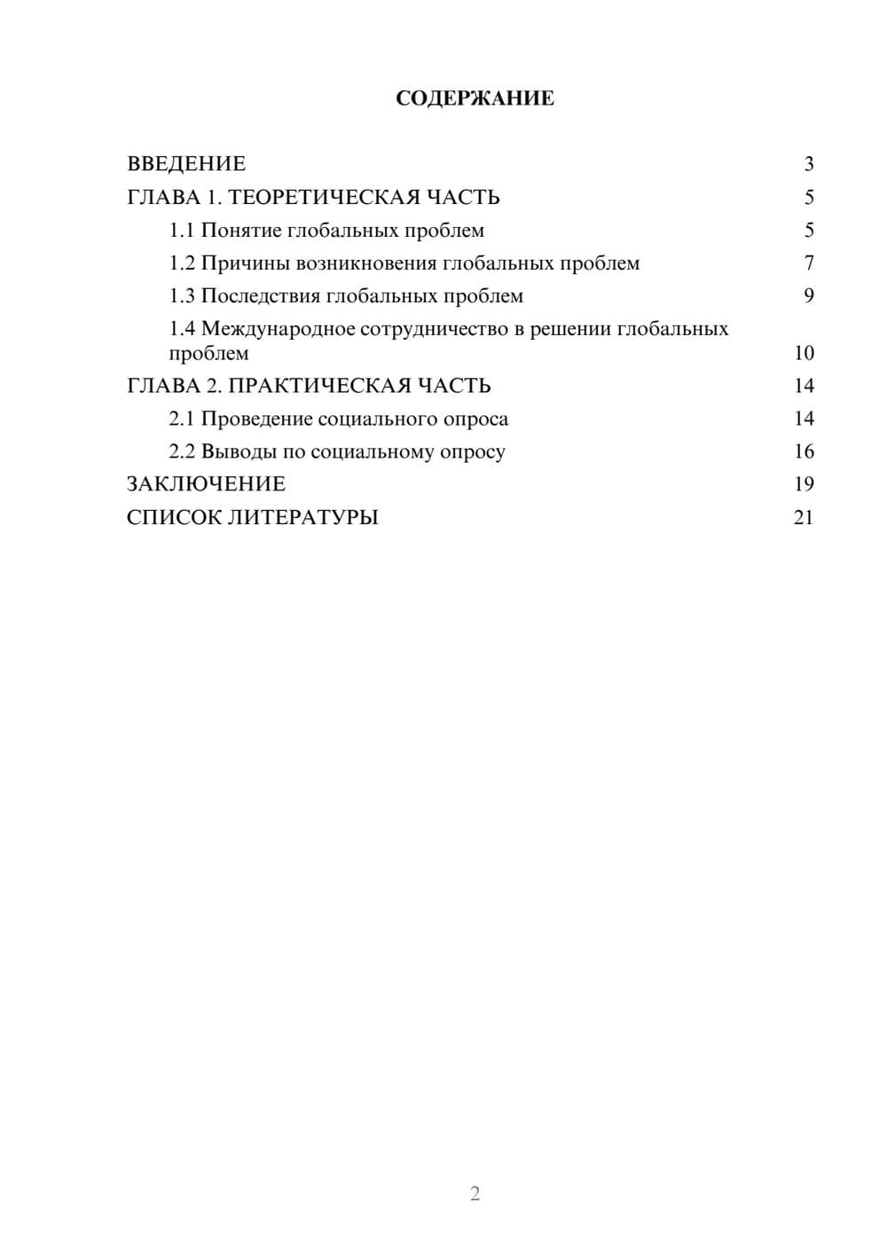 Предпросмотр проекта 2
